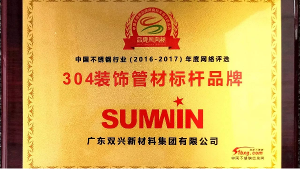 以科技創(chuàng)新引領品牌發(fā)展，雙興連獲殊榮！