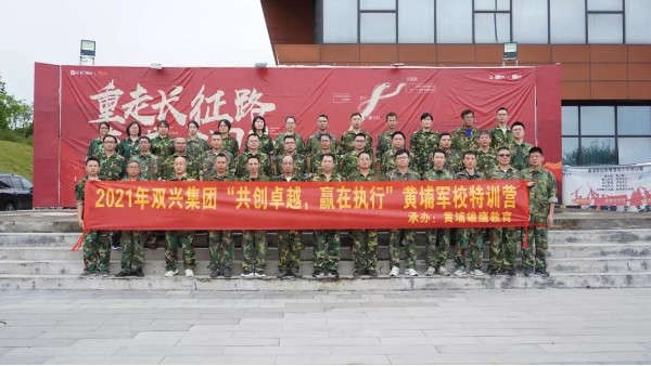 雙興動態(tài)丨“共創(chuàng)卓越，贏在執(zhí)行”——雙興管理層軍事訓練完美結束